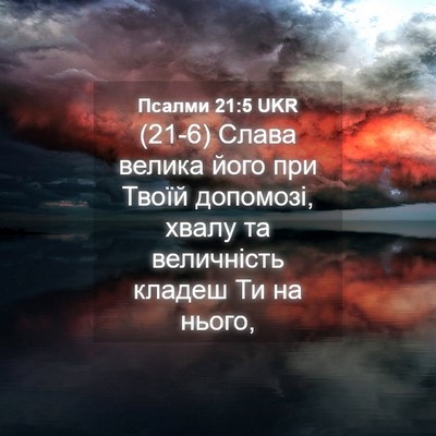 Picture 04 - Псалми 21:5 UKR - (21-6) Слава велика його при - Bible Verse Picture