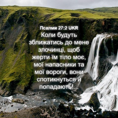 Picture 04 - Псалми 27:2 UKR - Коли будуть зближатись до - Bible Verse Picture