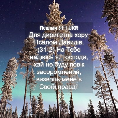 Picture 04 - Псалми 31:1 UKR - Для дириґетна хору. Псалом - Bible Verse Picture