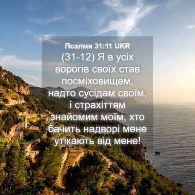 Picture 04 - Псалми 31:11 UKR - (31-12) Я в усіх ворогів своїх - Bible Verse Picture