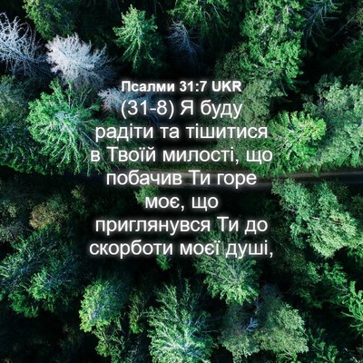 Picture 04 - Псалми 31:7 UKR - (31-8) Я буду радіти та - Bible Verse Picture