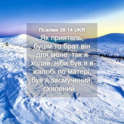 Picture 04 - Псалми 35:14 UKR - Як приятель, буцім то брат - Bible Verse Picture