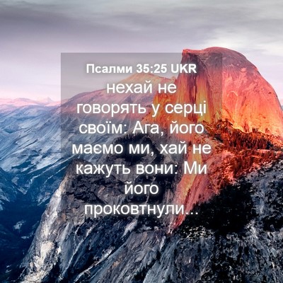 Picture 04 - Псалми 35:25 UKR - нехай не говорять у серці - Bible Verse Picture