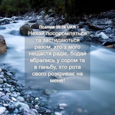 Picture 04 - Псалми 35:26 UKR - Нехай посоромляться та - Bible Verse Picture