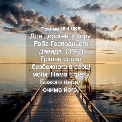 Picture 04 - Псалми 36:1 UKR - Для диригенту хору. Раба - Bible Verse Picture