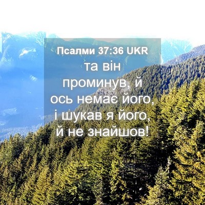 Picture 04 - Псалми 37:36 UKR - та він проминув, й ось - Bible Verse Picture