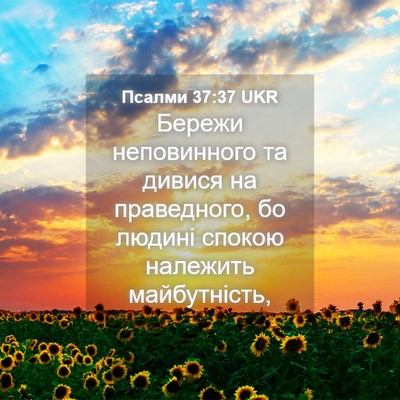 Picture 04 - Псалми 37:37 UKR - Бережи неповинного та - Bible Verse Picture