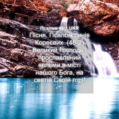 Picture 04 - Псалми 48:1 UKR - Пісня. Псалом синів - Bible Verse Picture