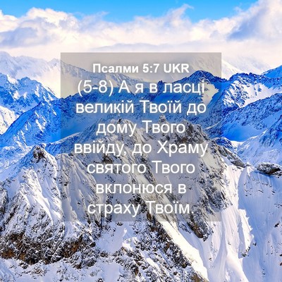 Picture 04 - Псалми 5:7 UKR - (5-8) А я в ласці великій - Bible Verse Picture
