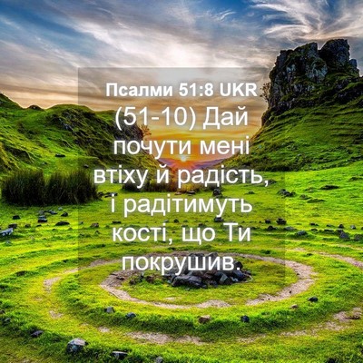 Picture 04 - Псалми 51:8 UKR - (51-10) Дай почути мені втіху - Bible Verse Picture