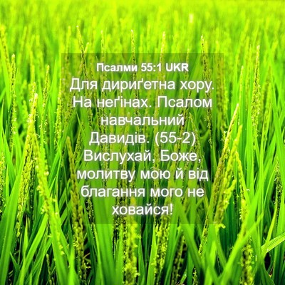 Picture 04 - Псалми 55:1 UKR - Для дириґетна хору. На - Bible Verse Picture