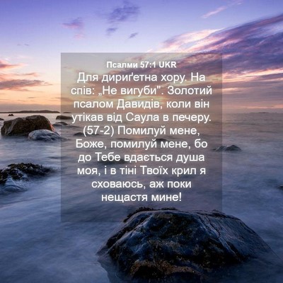 Picture 04 - Псалми 57:1 UKR - Для дириґетна хору. На - Bible Verse Picture