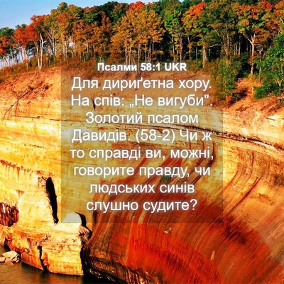 Picture 04 - Псалми 58:1 UKR - Для дириґетна хору. На - Bible Verse Picture