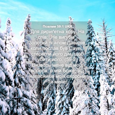 Picture 04 - Псалми 59:1 UKR - Для дириґетна хору. На - Bible Verse Picture