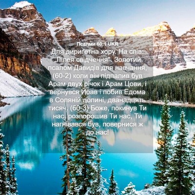 Picture 04 - Псалми 60:1 UKR - Для дириґетна хору. На - Bible Verse Picture