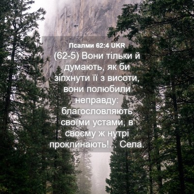 Picture 04 - Псалми 62:4 UKR - (62-5) Вони тільки й думають, - Bible Verse Picture