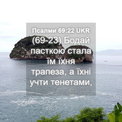 Picture 04 - Псалми 69:22 UKR - (69-23) Бодай пасткою стала їм - Bible Verse Picture