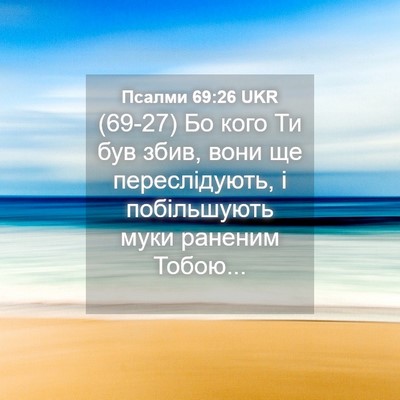 Picture 04 - Псалми 69:26 UKR - (69-27) Бо кого Ти був збив, - Bible Verse Picture