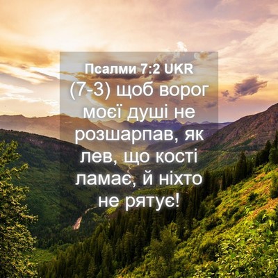 Picture 04 - Псалми 7:2 UKR - (7-3) щоб ворог моєї душі не - Bible Verse Picture