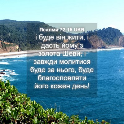 Picture 04 - Псалми 72:15 UKR - і буде він жити, і дасть - Bible Verse Picture
