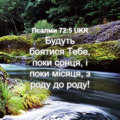 Picture 04 - Псалми 72:5 UKR - Будуть боятися Тебе, поки - Bible Verse Picture