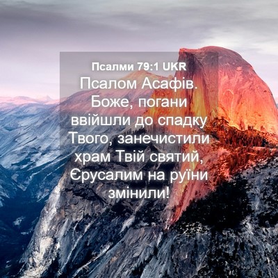 Picture 04 - Псалми 79:1 UKR - Псалом Асафів. Боже, погани - Bible Verse Picture