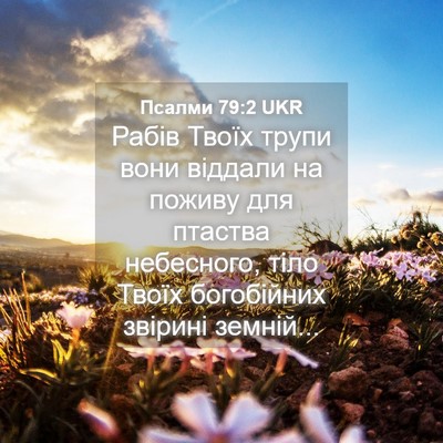 Picture 04 - Псалми 79:2 UKR - Рабів Твоїх трупи вони - Bible Verse Picture