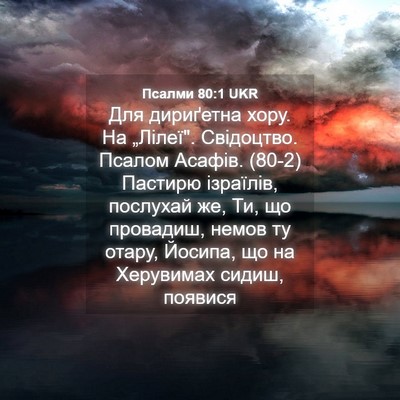 Picture 04 - Псалми 80:1 UKR - Для дириґетна хору. На - Bible Verse Picture