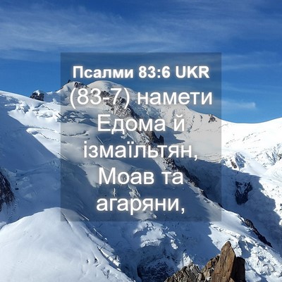 Picture 04 - Псалми 83:6 UKR - (83-7) намети Едома й - Bible Verse Picture