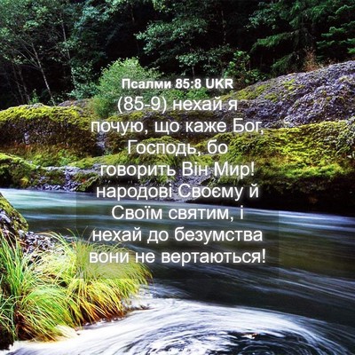 Picture 04 - Псалми 85:8 UKR - (85-9) нехай я почую, що каже - Bible Verse Picture