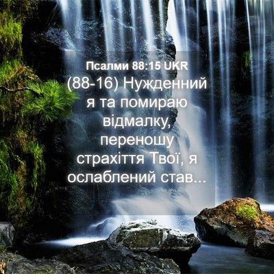 Picture 04 - Псалми 88:15 UKR - (88-16) Нужденний я та помираю - Bible Verse Picture