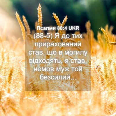 Picture 04 - Псалми 88:4 UKR - (88-5) Я до тих прирахований - Bible Verse Picture