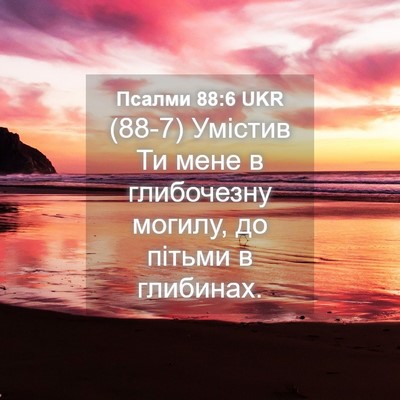 Picture 04 - Псалми 88:6 UKR - (88-7) Умістив Ти мене в - Bible Verse Picture