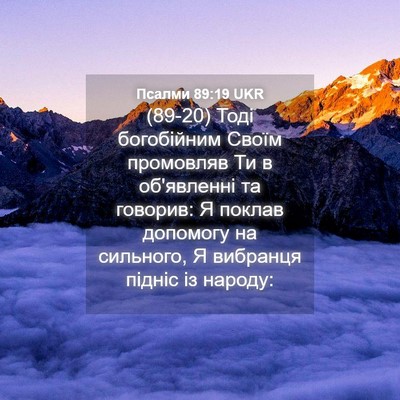 Picture 04 - Псалми 89:19 UKR - (89-20) Тоді богобійним Своїм - Bible Verse Picture