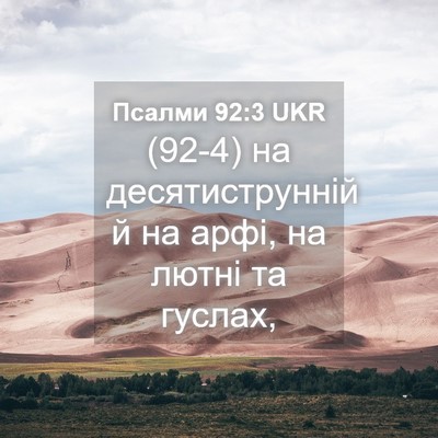 Picture 04 - Псалми 92:3 UKR - (92-4) на десятиструнній й на - Bible Verse Picture