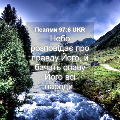 Picture 04 - Псалми 97:6 UKR - Небо розповідає про правду - Bible Verse Picture