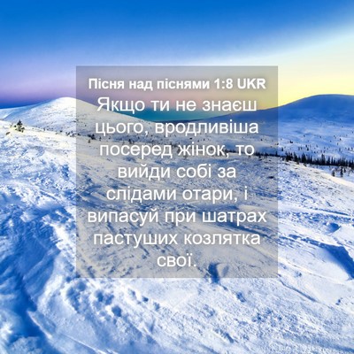 Picture 04 - Пісня над піснями 1:8 UKR - Якщо ти не знаєш цього, - Bible Verse Picture