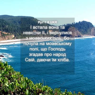 Picture 04 - Рут 1:6 UKR - І встала вона та невістки - Bible Verse Picture