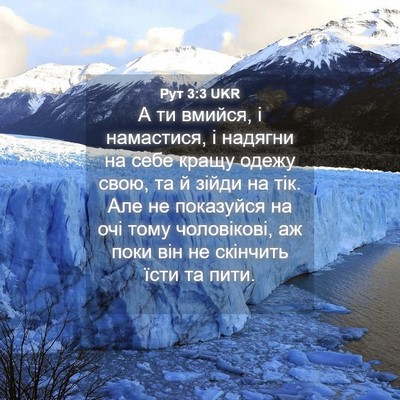 Picture 04 - Рут 3:3 UKR - А ти вмийся, і намастися, і - Bible Verse Picture