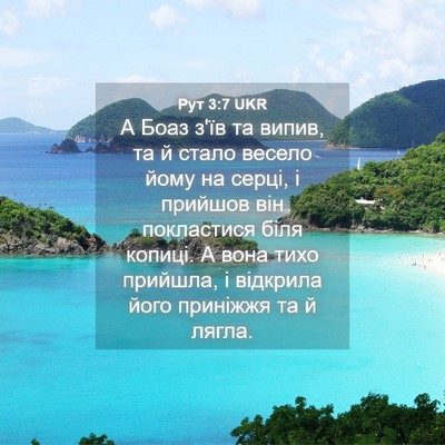 Picture 04 - Рут 3:7 UKR - А Боаз з'їв та випив, та й - Bible Verse Picture