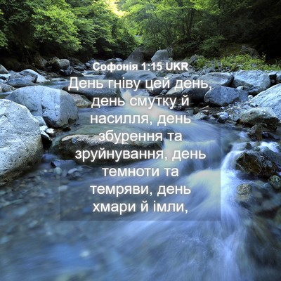 Picture 04 - Софонія 1:15 UKR - День гніву цей день, день - Bible Verse Picture
