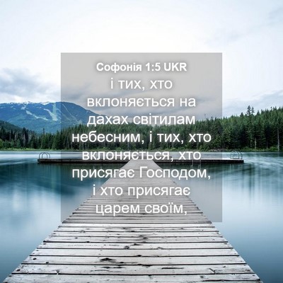 Picture 04 - Софонія 1:5 UKR - і тих, хто вклоняється на - Bible Verse Picture