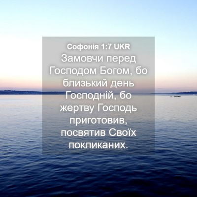 Picture 04 - Софонія 1:7 UKR - Замовчи перед Господом - Bible Verse Picture