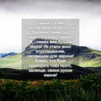 Picture 04 - Софонія 2:15 UKR - Оце оте радісне місто, що - Bible Verse Picture