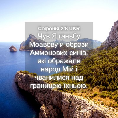 Picture 04 - Софонія 2:8 UKR - Чув Я ганьбу Моавову й - Bible Verse Picture