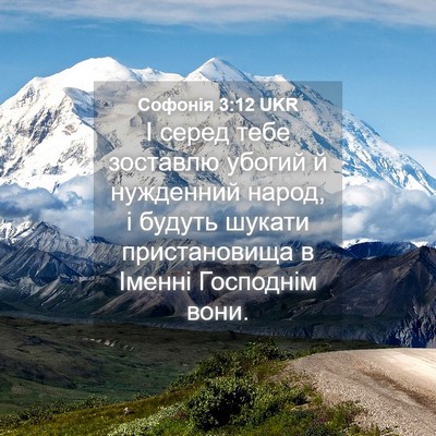 Picture 04 - Софонія 3:12 UKR - І серед тебе зоставлю - Bible Verse Picture