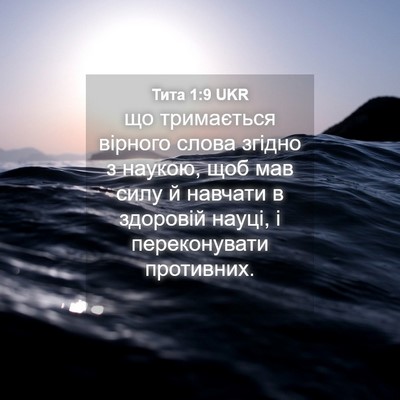 Picture 04 - Тита 1:9 UKR - що тримається вірного - Bible Verse Picture