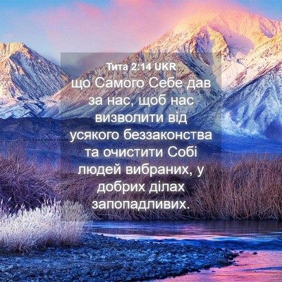 Picture 04 - Тита 2:14 UKR - що Самого Себе дав за нас, - Bible Verse Picture