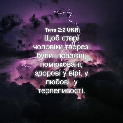 Picture 04 - Тита 2:2 UKR - Щоб старі чоловіки тверезі - Bible Verse Picture
