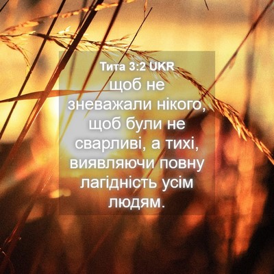 Picture 04 - Тита 3:2 UKR - щоб не зневажали нікого, - Bible Verse Picture